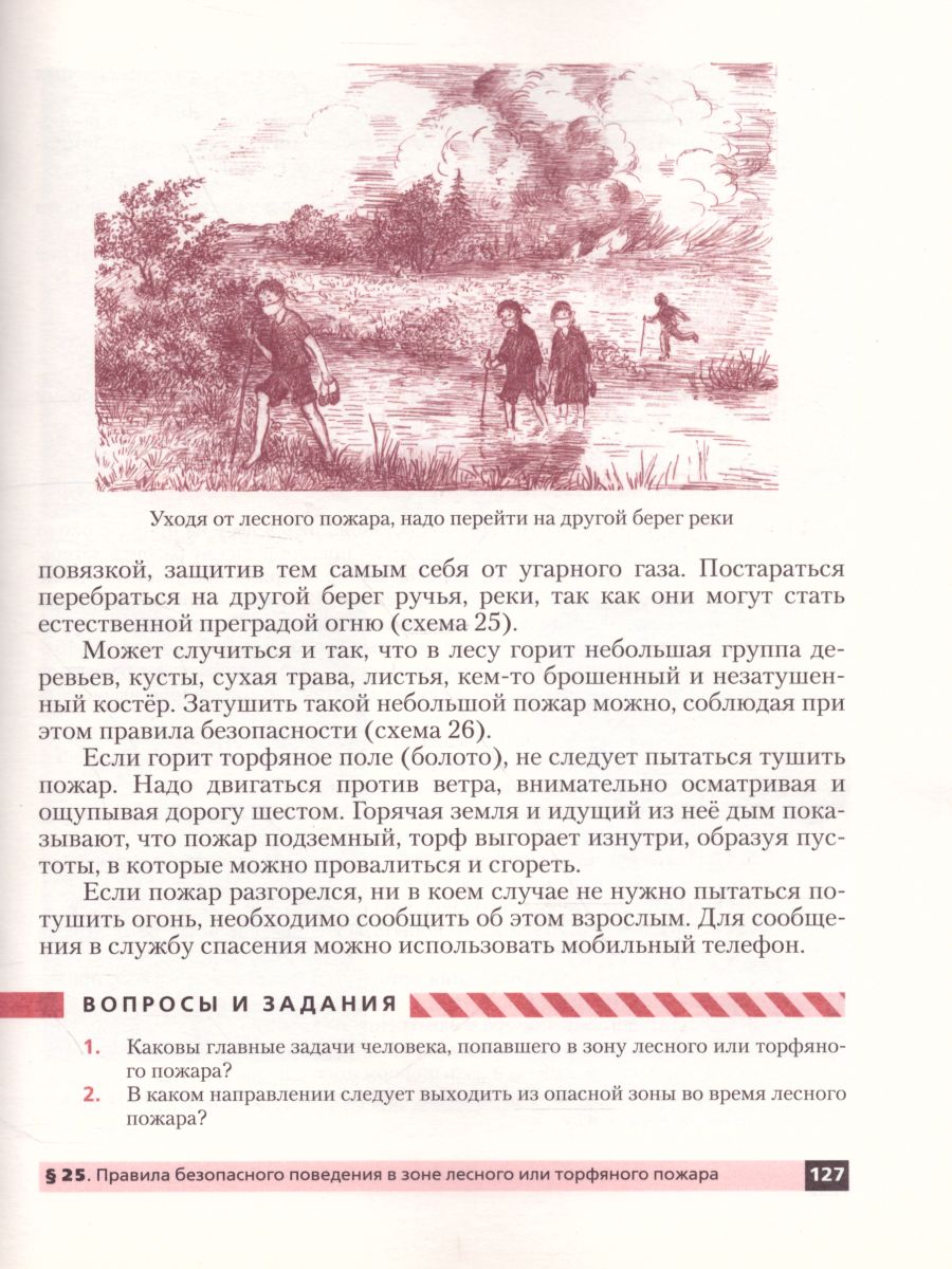 Купить учебник по ОБЖ 7 класс , авт. Воробьева Ю.Л. издательство Дрофа | ISBN 