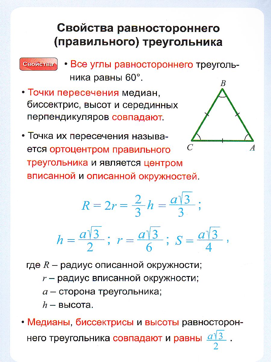 Геометрия 7-11 класс. Треугольники. Классификация треугольников.  Таблица-плакат - Межрегиональный Центр «Глобус»