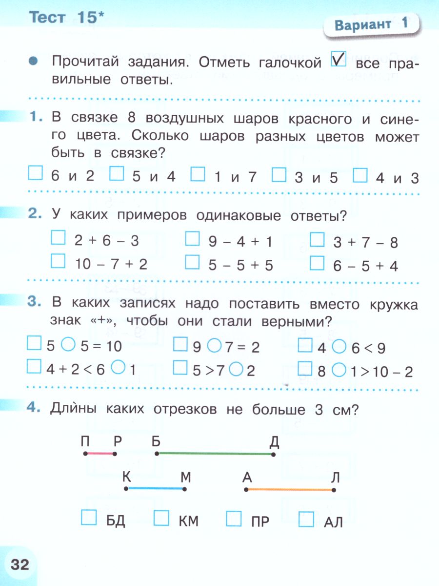 Математика 1 класс. Тесты. ФГОС. УМК 