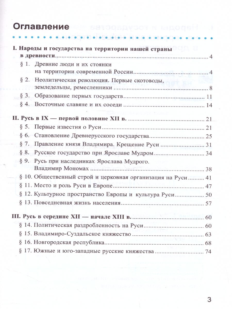 История России 6 класс. Рабочая тетрадь. Часть1 (к новому ФПУ). ФГОС -  Межрегиональный Центр «Глобус»