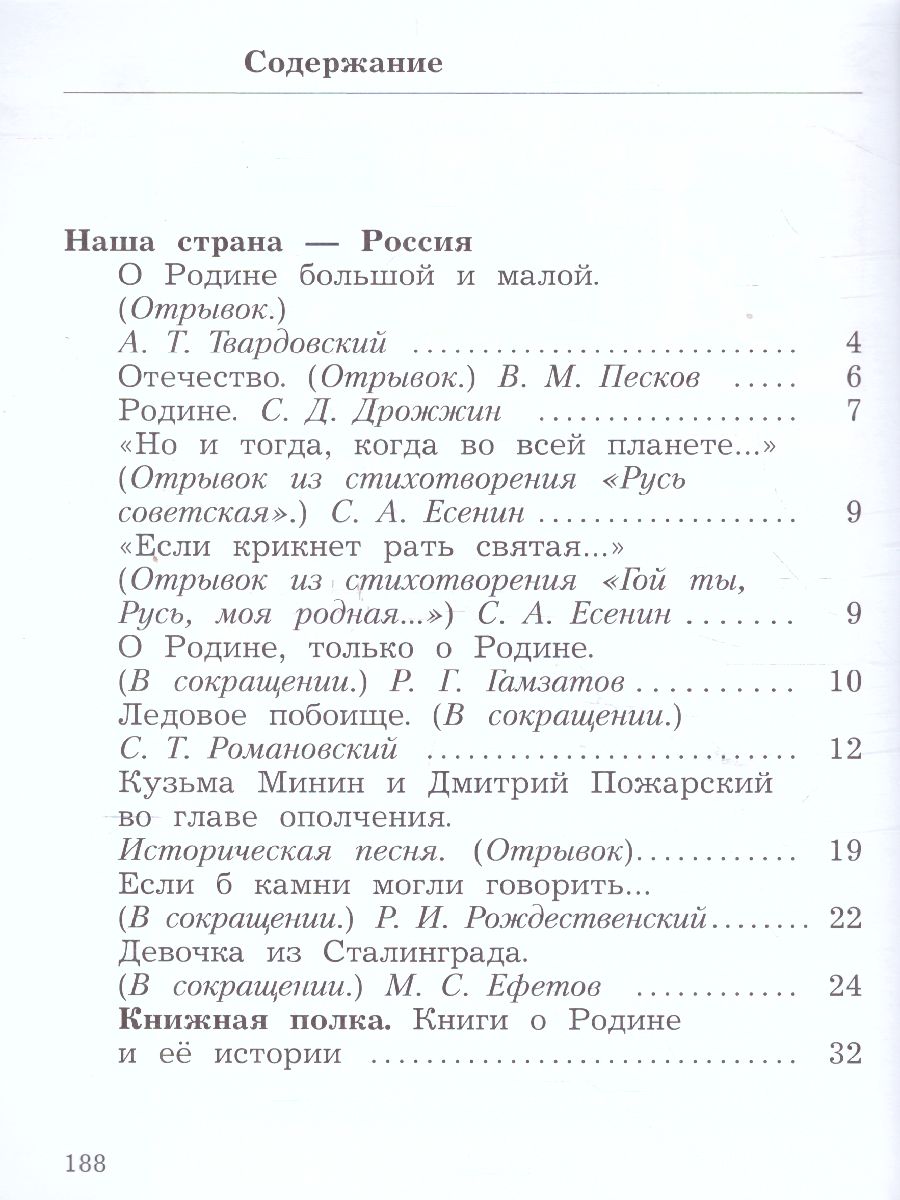 Литературное чтение 4 класс. В 2 частях.Часть 1. Учебник - Межрегиональный  Центр «Глобус»