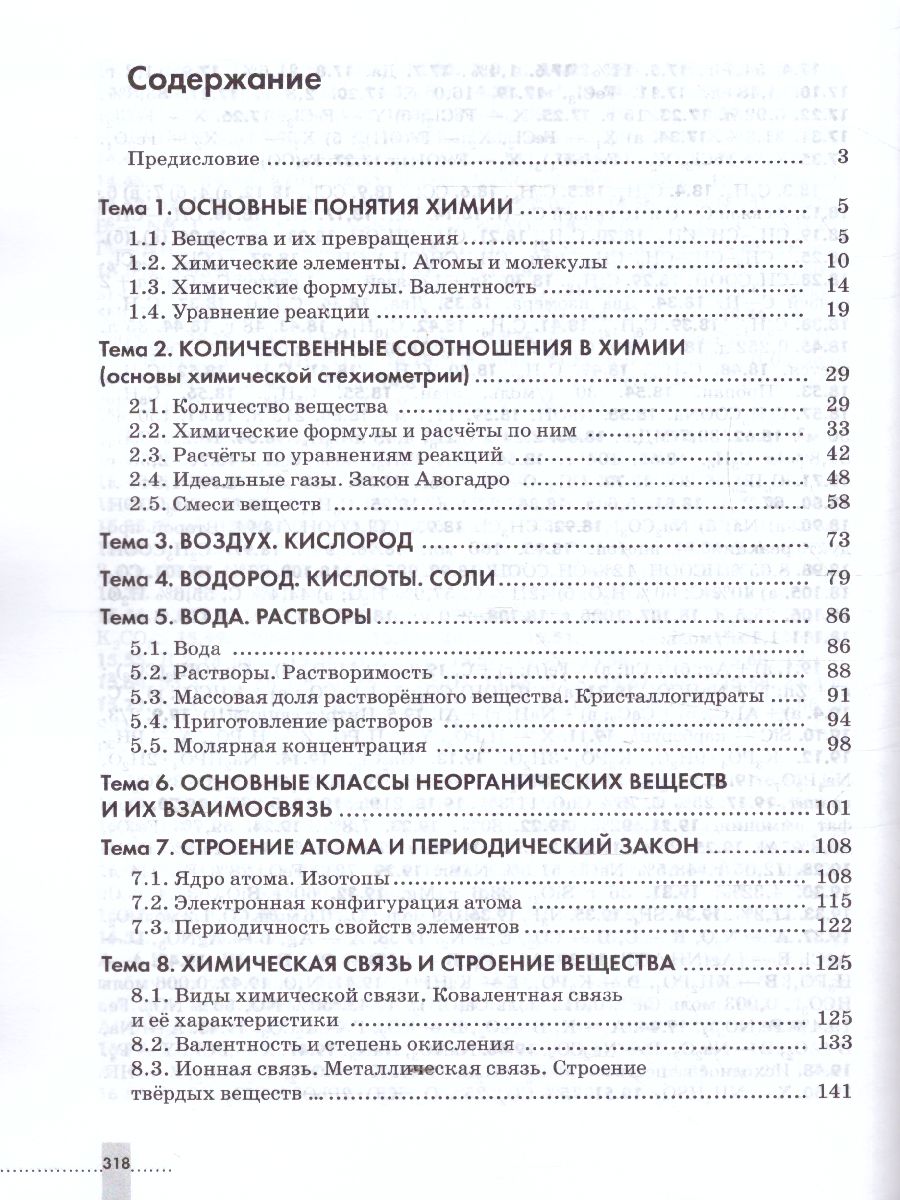 Химия 8-9 класс. Задачник - Межрегиональный Центр «Глобус»