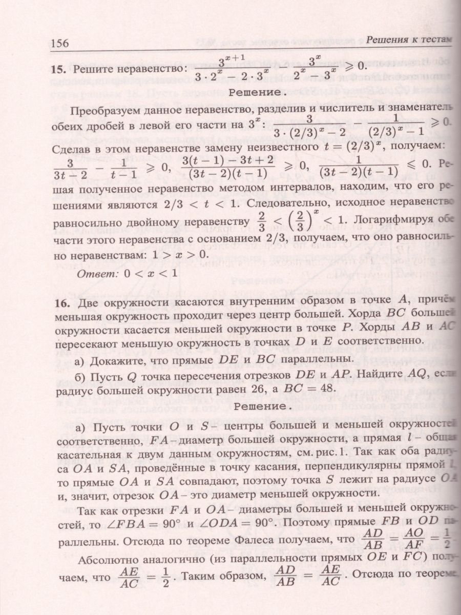 ЕГЭ 2021. Математика. Книга 2. Профильный уровень. Решебник -  Межрегиональный Центр «Глобус»