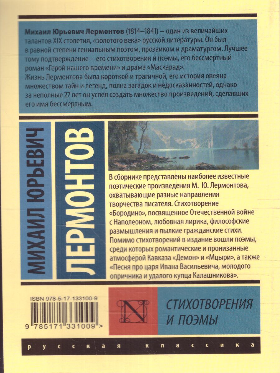 Стихотворения и поэмы / Эксклюзив: Русская классика - Межрегиональный Центр  «Глобус»