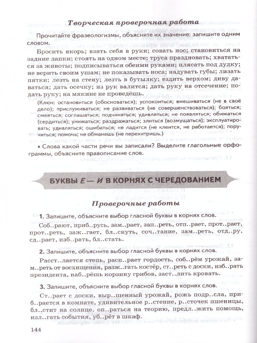 Русский язык 5 класс. Контрольные и проверочные работы. ФГОС -  Межрегиональный Центр «Глобус»