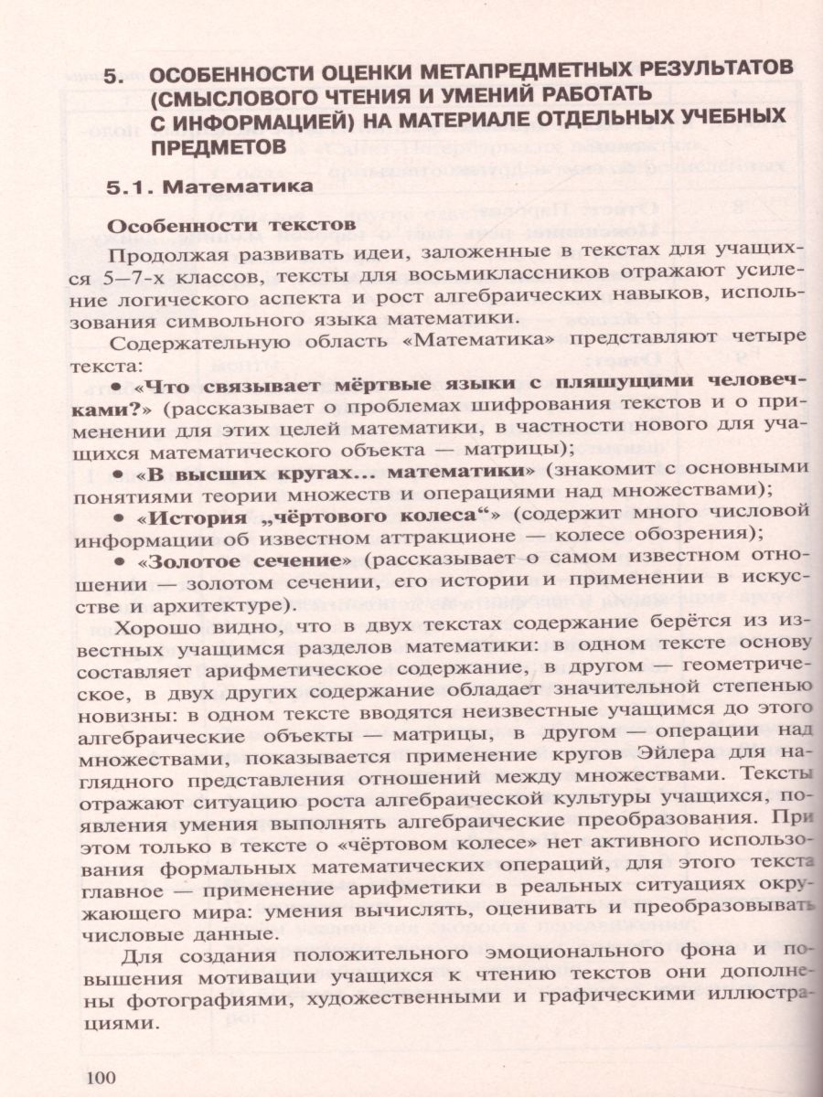 Метапредметные результаты 8 класс. Стандартизированные материалы для промежуточной  аттестации. Пособие для учителя. ФГОС - Межрегиональный Центр «Глобус»