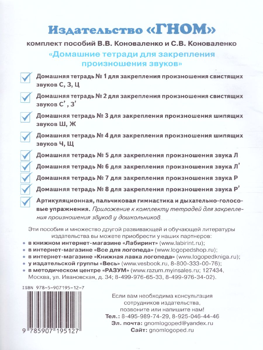 Парные звонкие - глухие согласные В-Ф. Альбом графических, фонематических и  лексико-грамматических упражнений для детей 6-9 лет - Межрегиональный Центр  «Глобус»