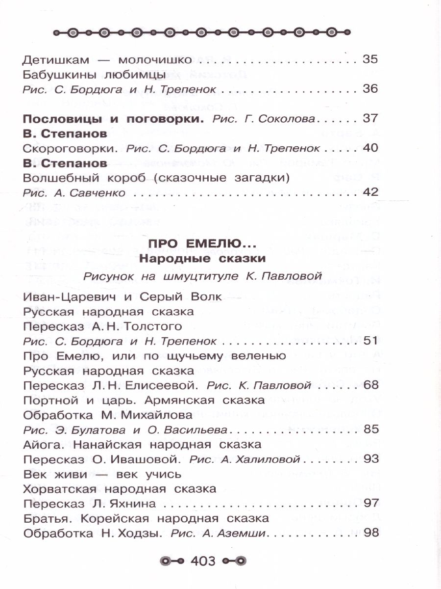 Все детское чтение 6-7 лет. В соответствии с ФГОС ДО - Межрегиональный  Центр «Глобус»