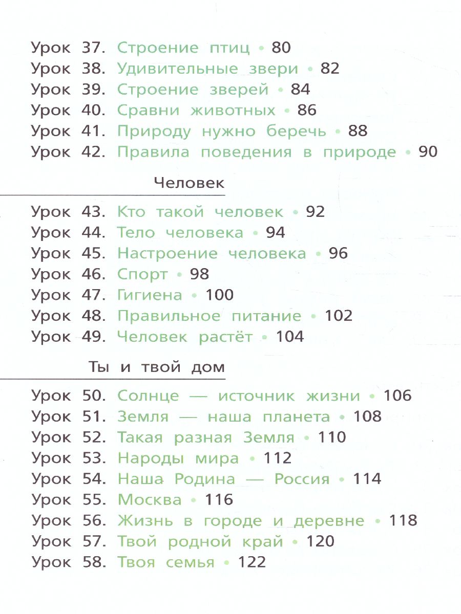 Окружающий мир: Учебник для 1 класса. В 2-х частях(ВИТА) - Межрегиональный  Центр «Глобус»