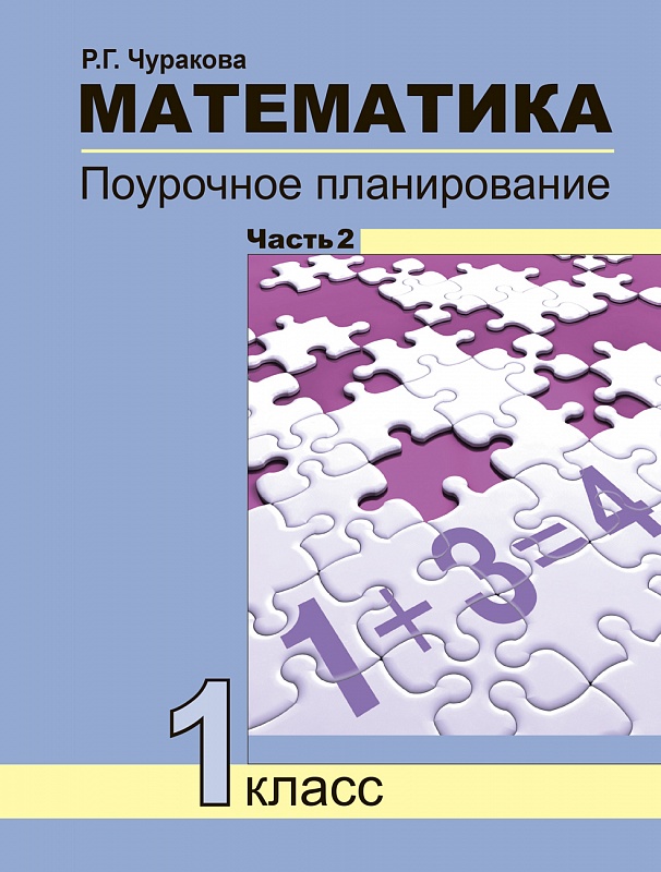 Диагностика уровней формирования предметных умений и УУД. 1 класс