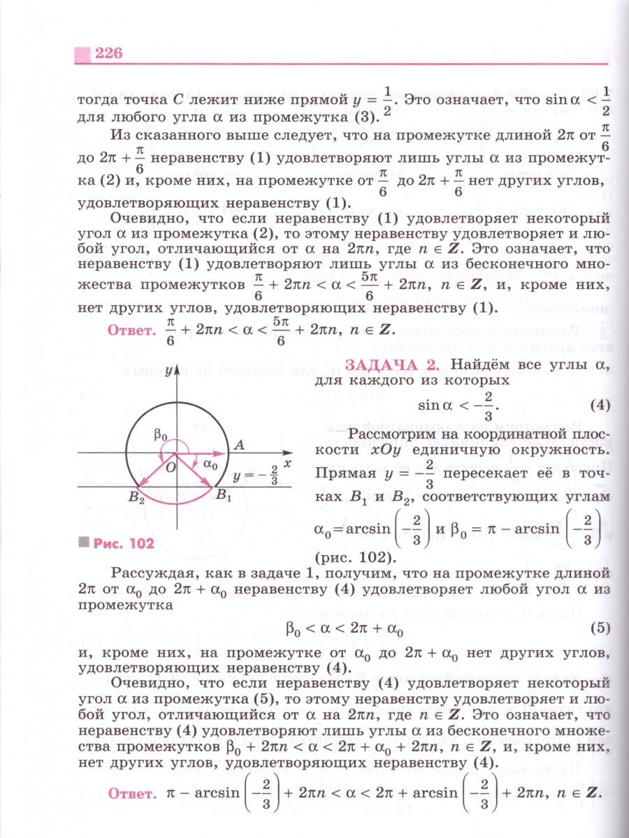 Алгебра и начала анализа 10 класс. Учебник. Базовый и углубленный уровни.  ФГОС - Межрегиональный Центр «Глобус»