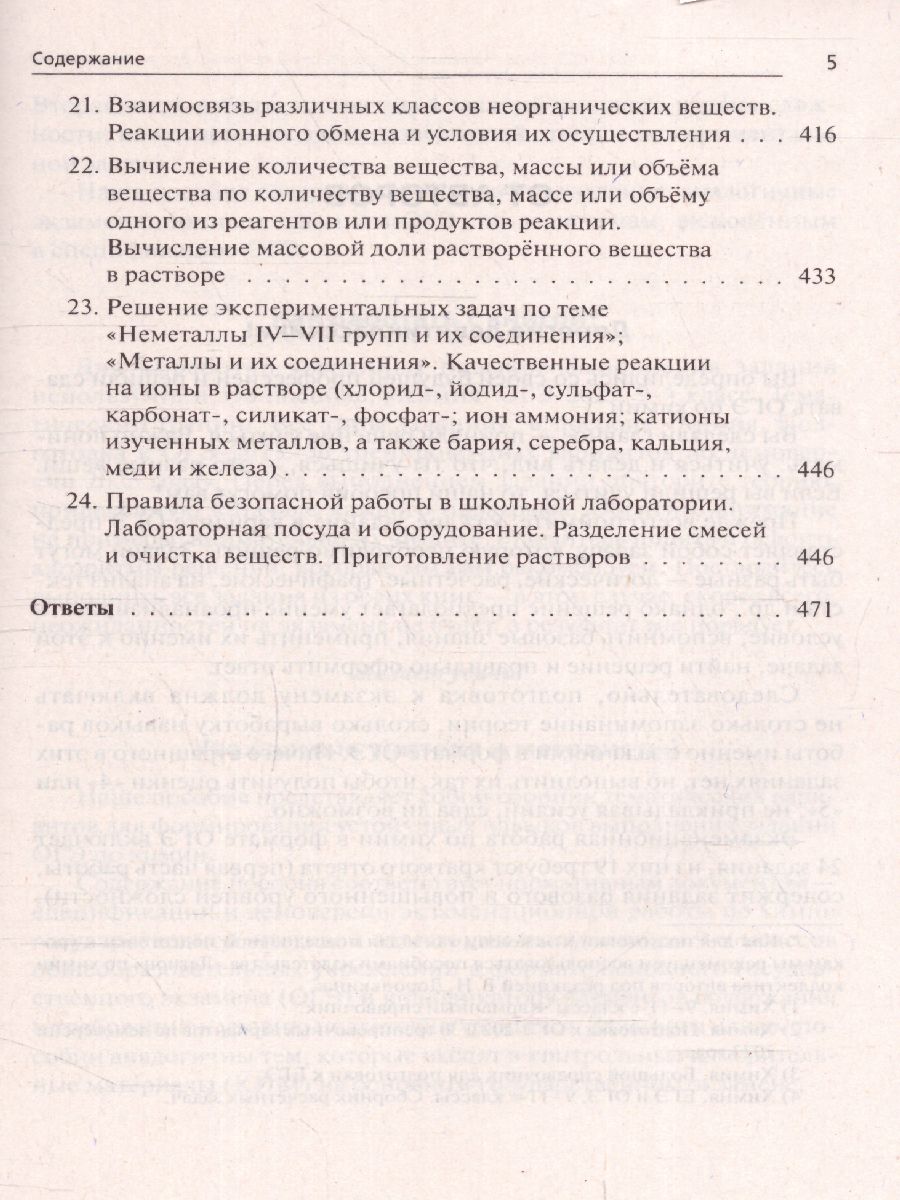 ОГЭ-2023 Химия 9 класс. Тематический тренинг. - Межрегиональный Центр  «Глобус»