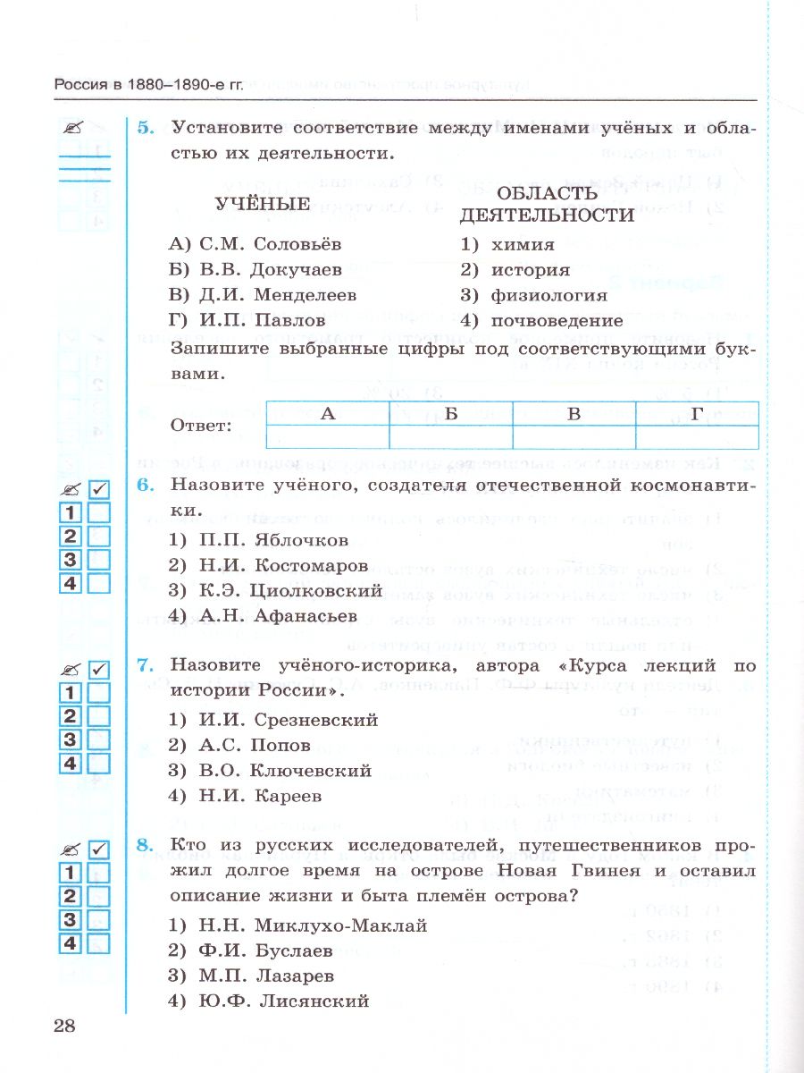 История России 9 класс. Тесты. К учебнику А. В. Торкунова. В 2-х частях. Часть  2. ФГОС - Межрегиональный Центр «Глобус»