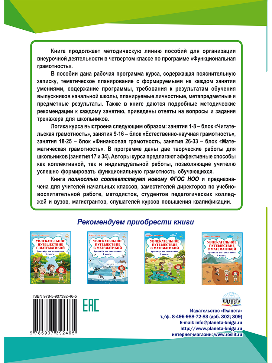 Анализ внеурочной деятельности функциональная грамотность