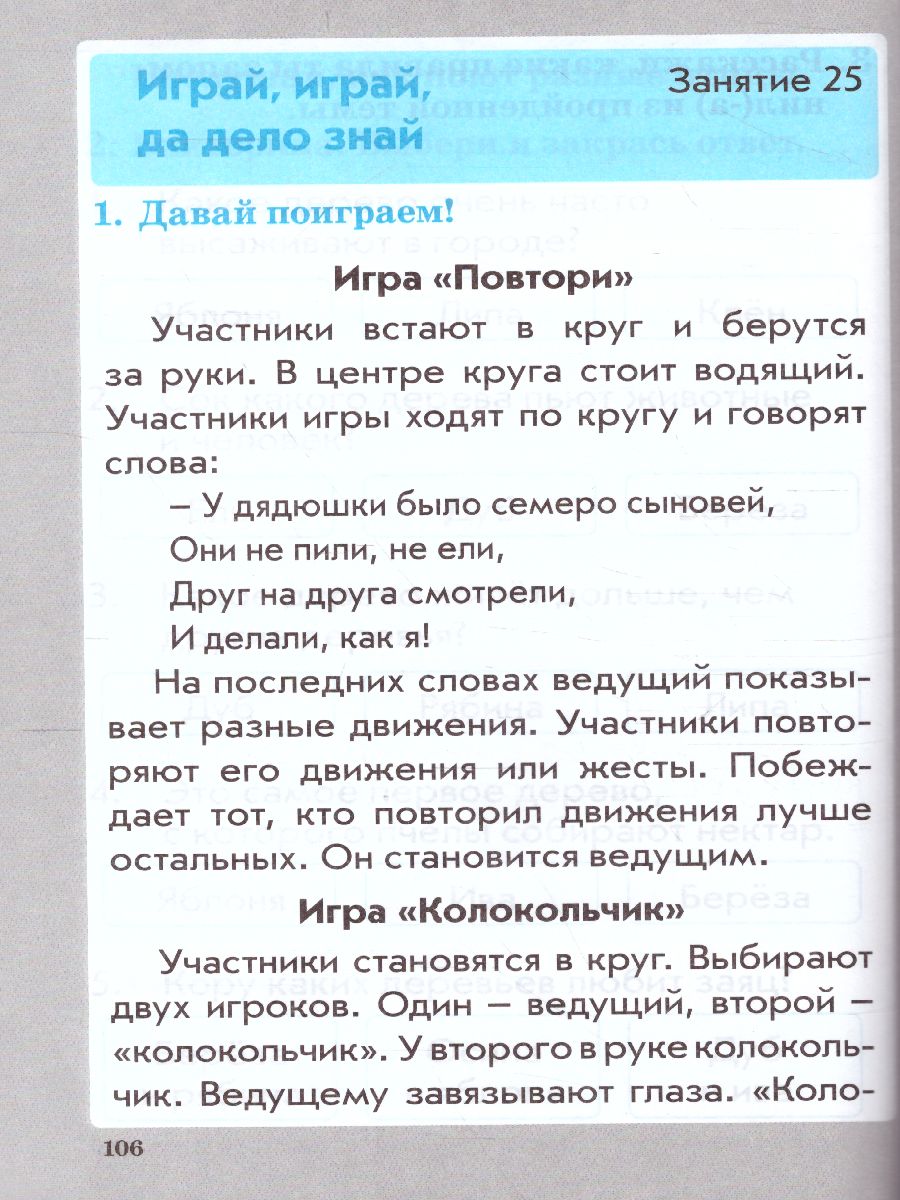 Перова Формирование здорового и безопасного образа жизни. 1 класс. (ТЦУ) -  Межрегиональный Центр «Глобус»