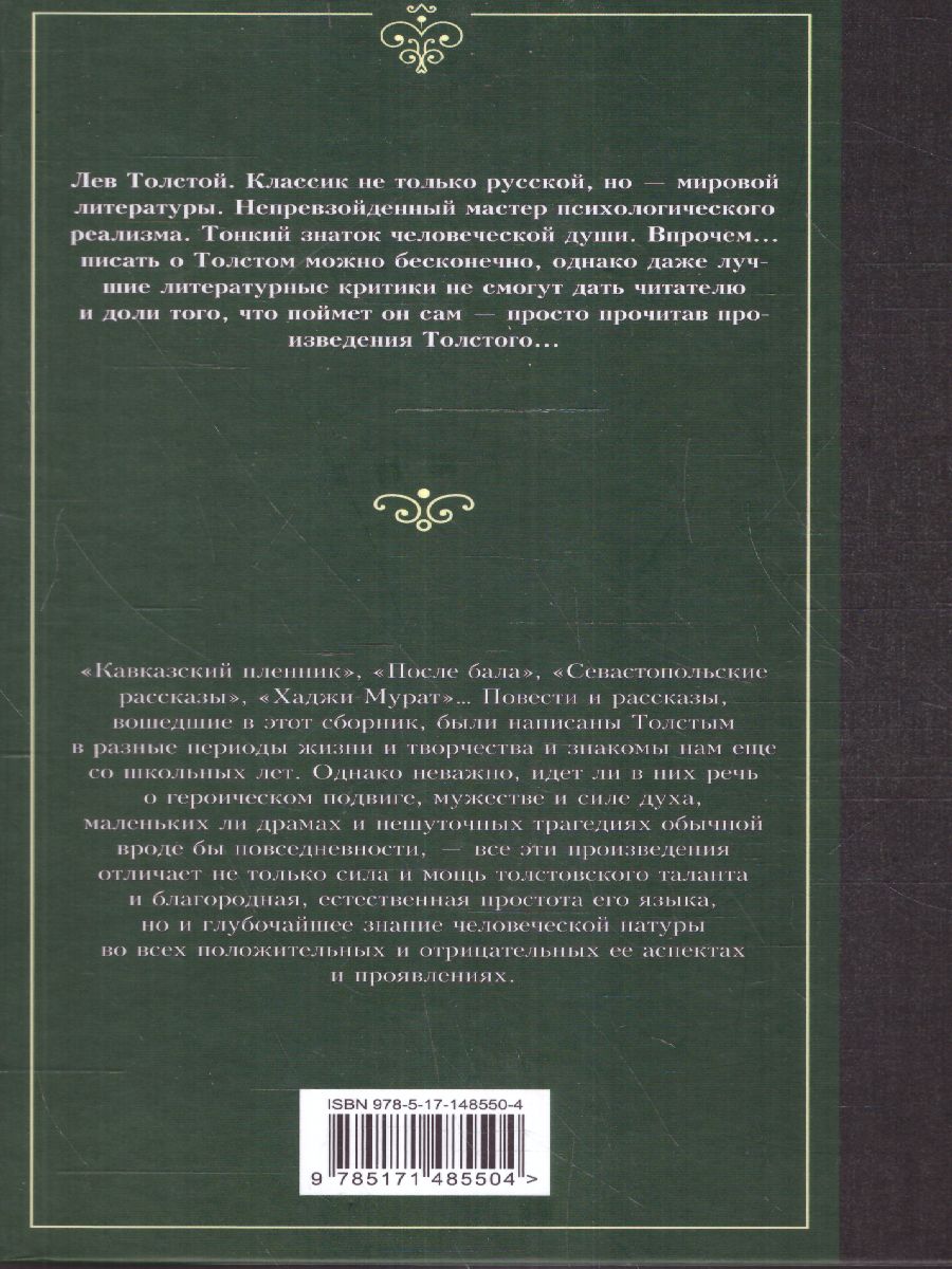 Кавказский пленник /Лучшая мировая классика - Межрегиональный Центр «Глобус»