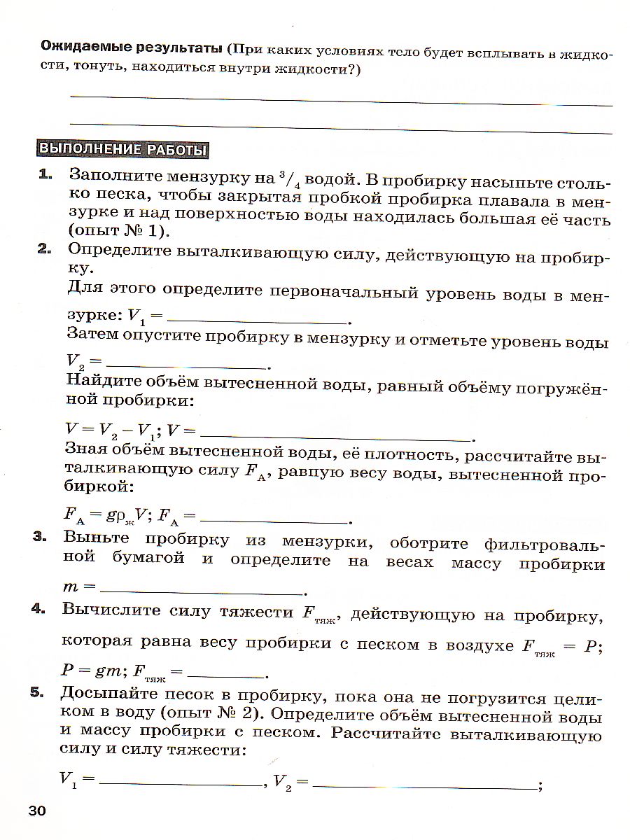 Физика 7 класс. Тетрадь для лабораторных работ. Вертикаль. ФГОС -  Межрегиональный Центр «Глобус»