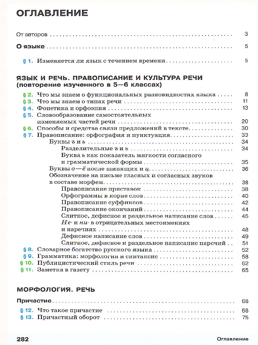 Русский язык 7 класс. Учебник. ВЕРТИКАЛЬ. ФГОС - Межрегиональный Центр  «Глобус»