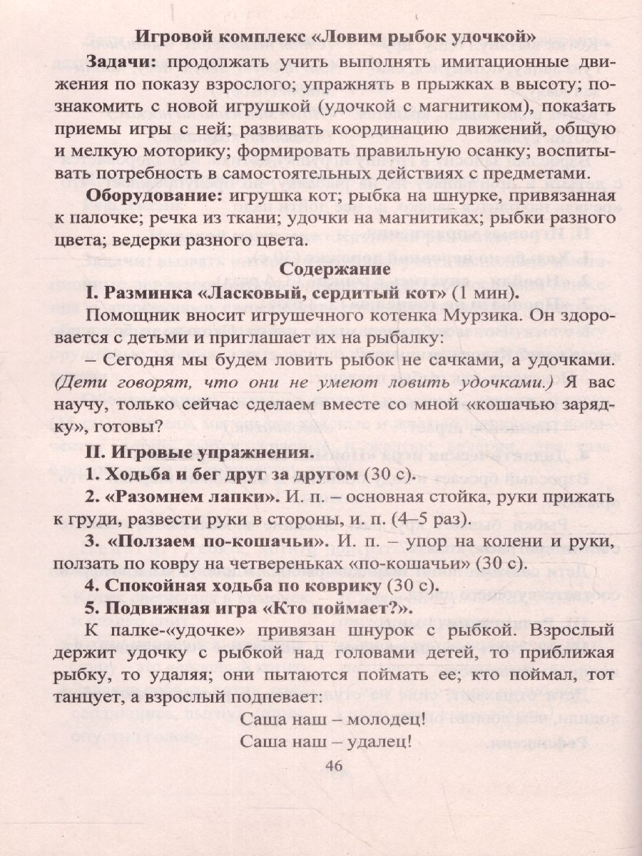 Циклы игровых комплексов с детьми 2-4 лет в адаптационный период по  программе 