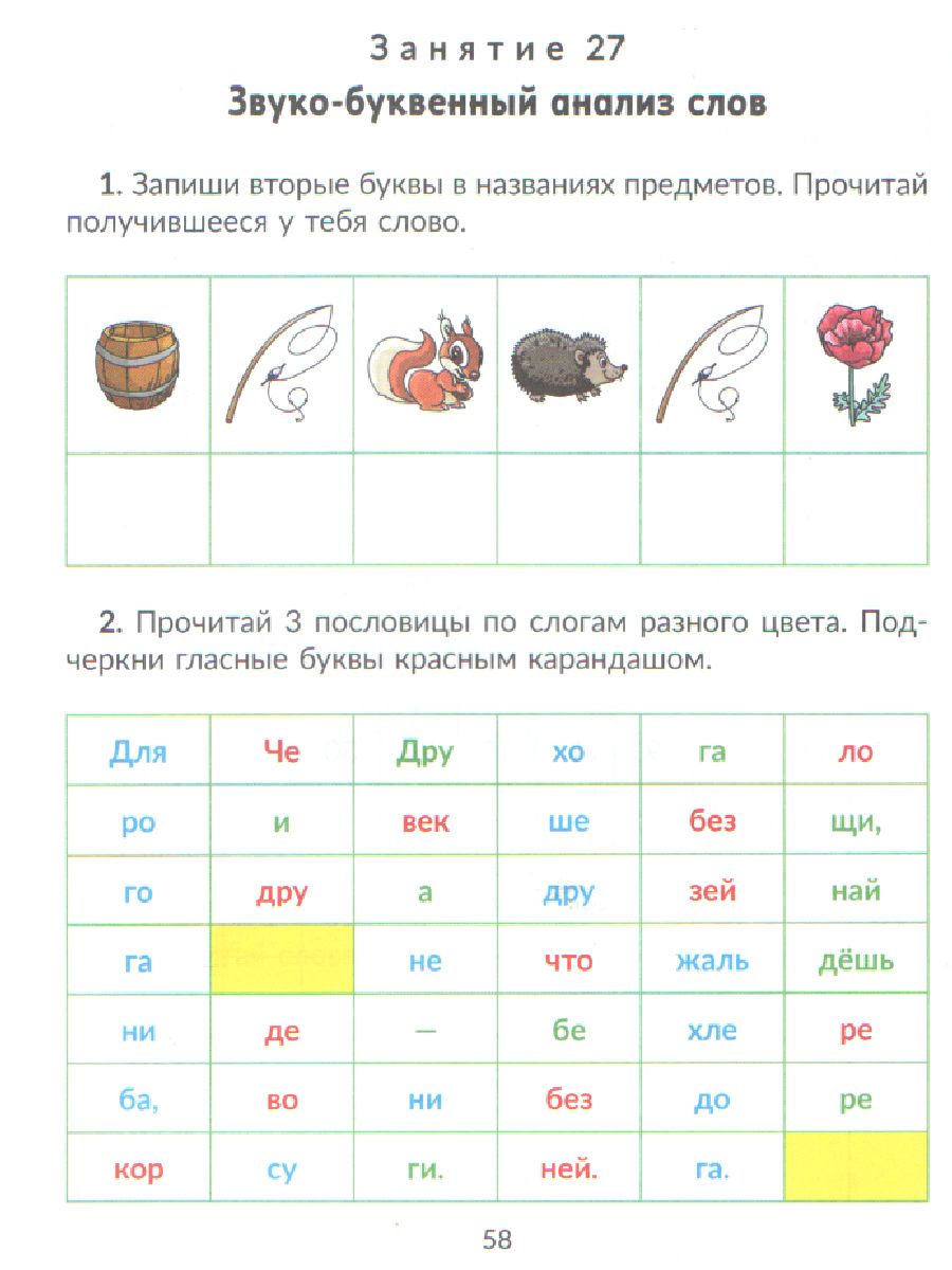 Логопед 1. Коррекционная тетрадь логопедия Володченкова. Коррекционная тетрадь логопедия Володченкова 1 класс. Коррекционно развивающие занятия 1 класс. Коррекционно-развивающие занятия логопедия 1 класс.