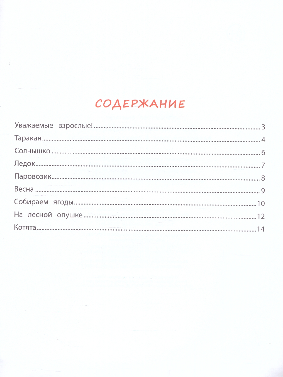 Пальчиковая гимнастика: авторский курс в стихах и картинках(Феникс ТД) -  Межрегиональный Центр «Глобус»