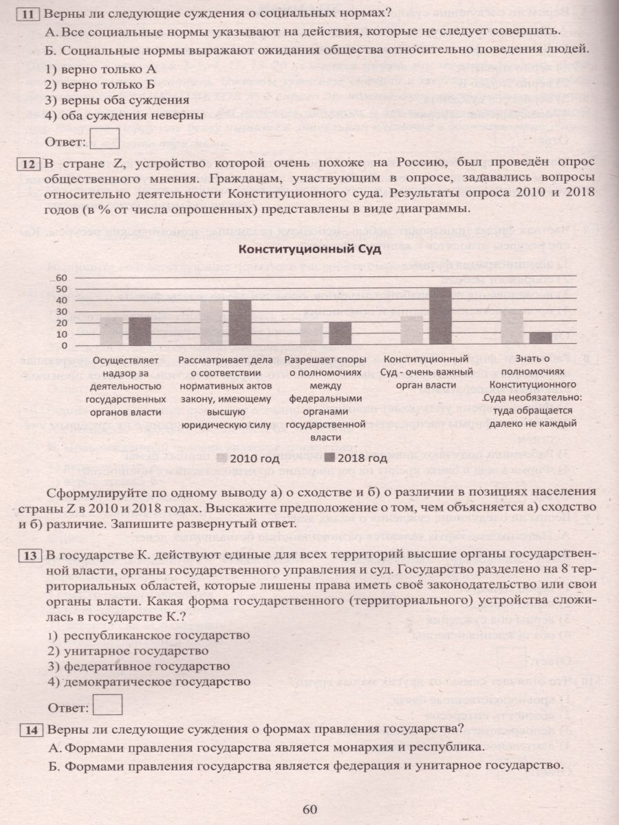 ОГЭ 2020. Обществознание 9 класс. Комплекс материалов для подготовки  учащихся - Межрегиональный Центр «Глобус»