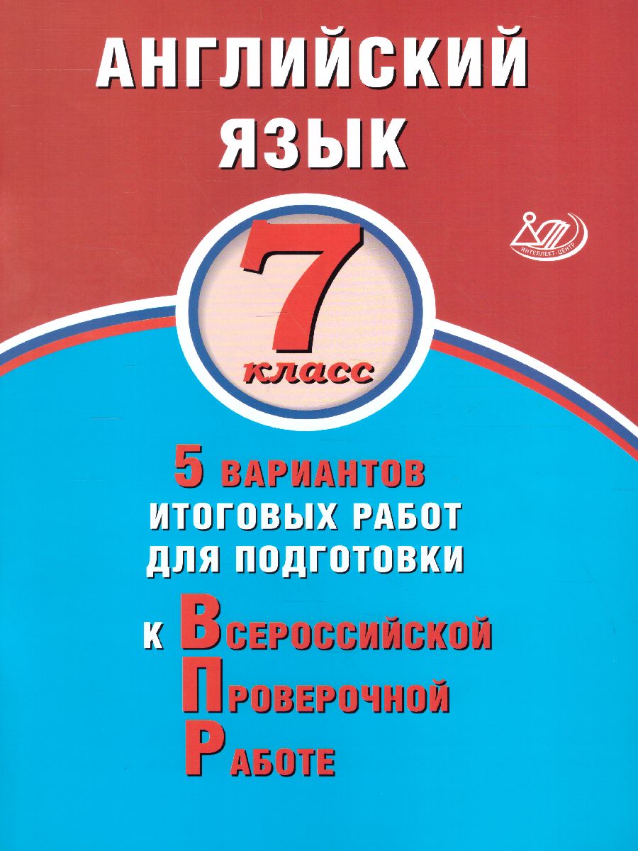 Русский язык 7-8 класс. Практикум по анализу текста. Готовимся к ВПР -  Межрегиональный Центр «Глобус»