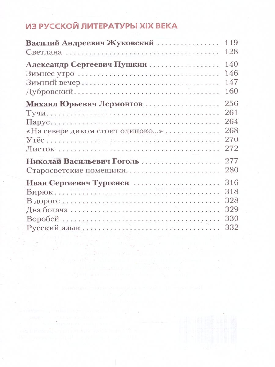 Литература 6 класс. Учебник. В 2-х частях. Часть 1. ФГОС - Межрегиональный  Центр «Глобус»