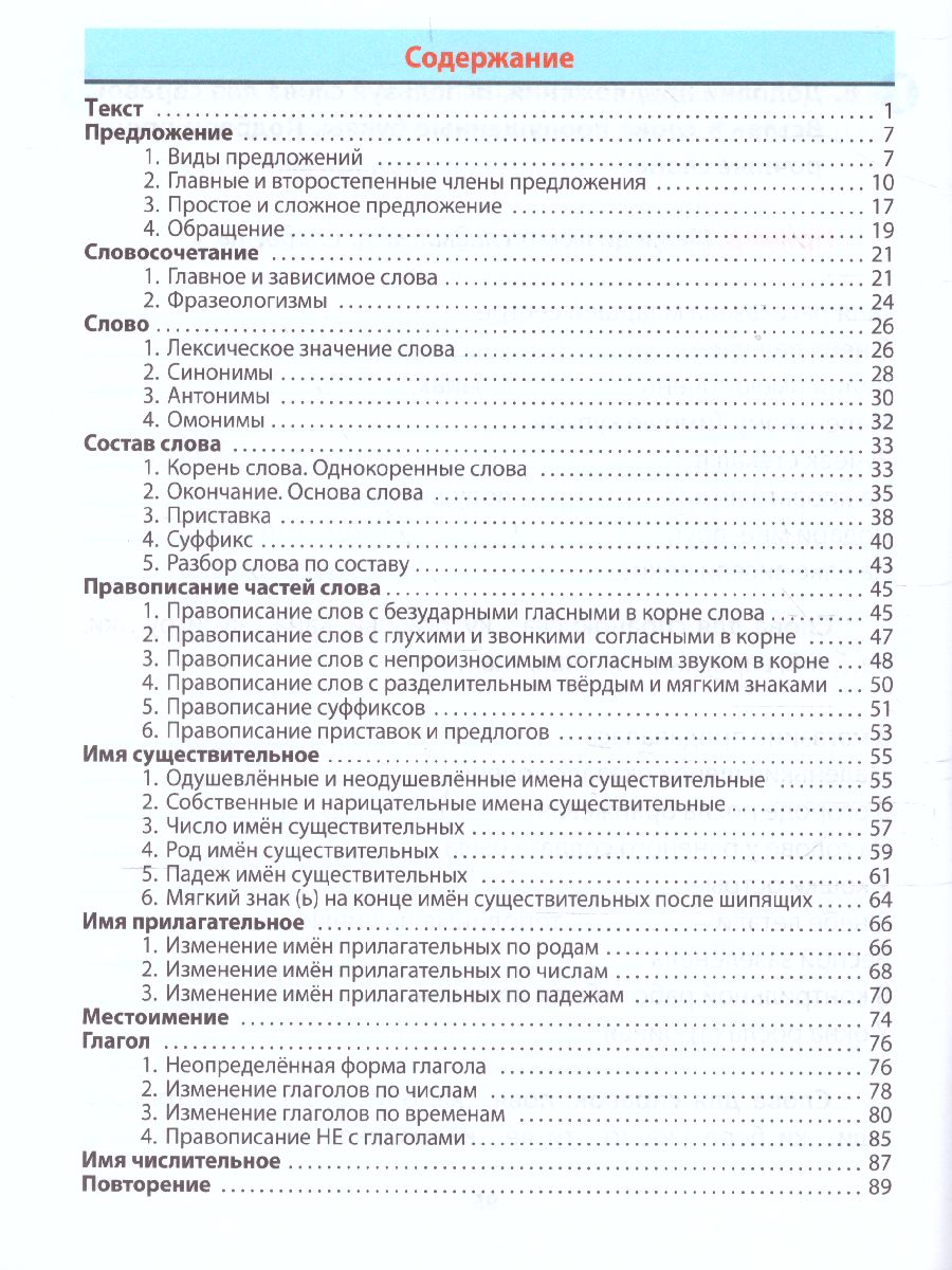 Тренажер классический. Русский язык 3 класс. Упражнения для занятий в школе  и дома - Межрегиональный Центр «Глобус»