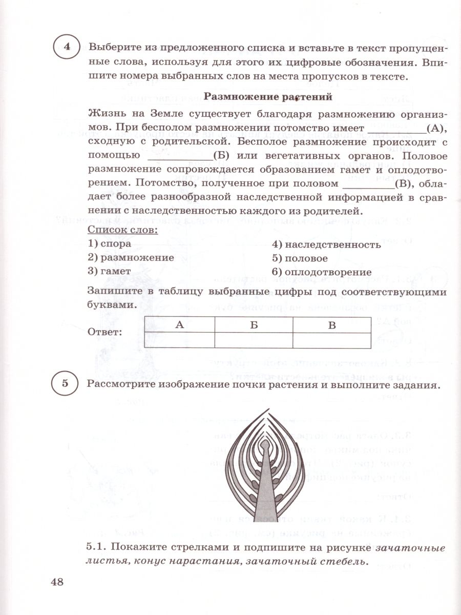 ВПР Биология 6 класс. 15 вариантов. Типовые задания ФГОС - Межрегиональный  Центр «Глобус»