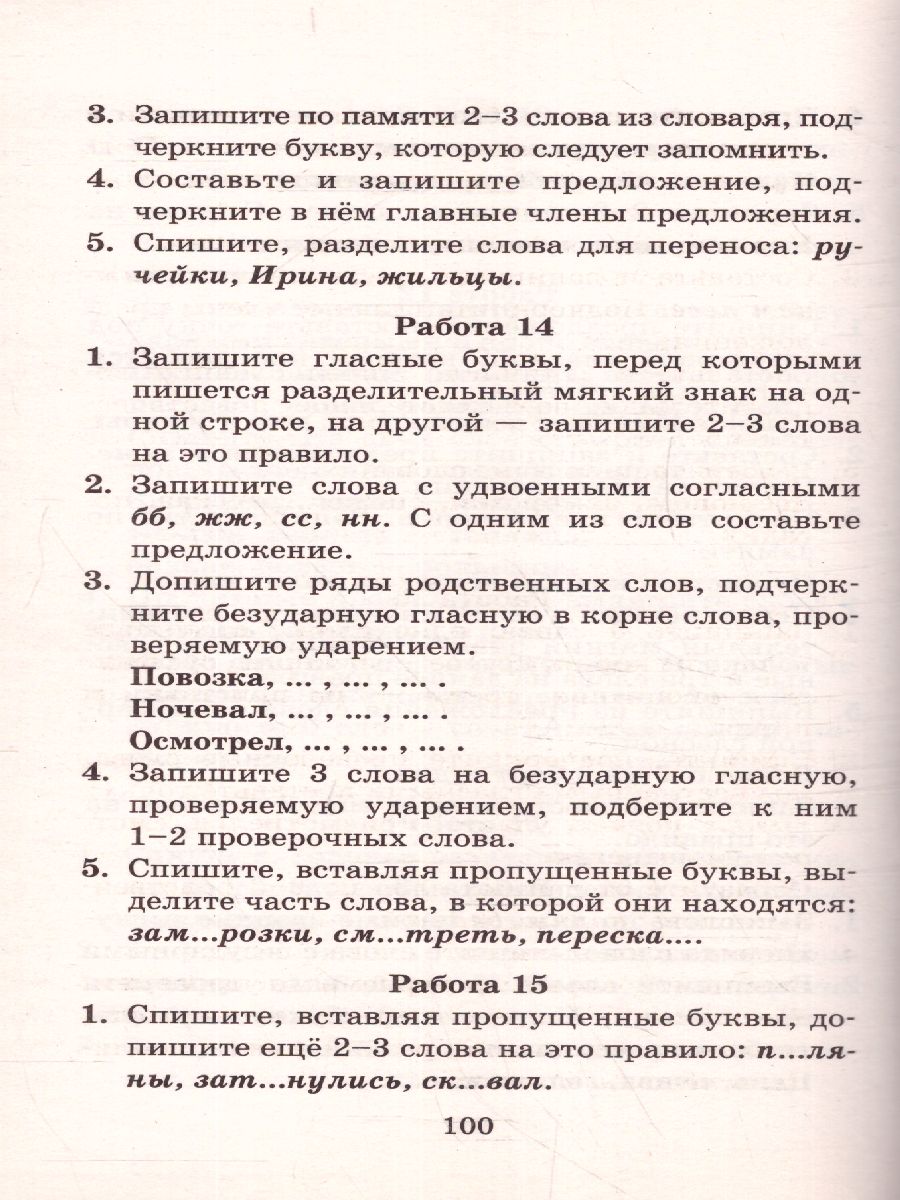 Русский язык 1-4 классы. Контрольные и проверочные работы - Межрегиональный  Центр «Глобус»