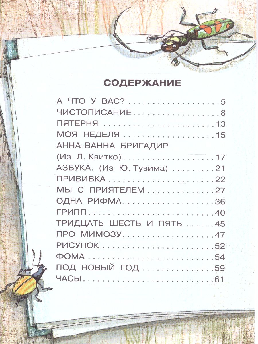 Тридцать шесть и пять. Стихи /Библиотека начальной школы - Межрегиональный  Центр «Глобус»