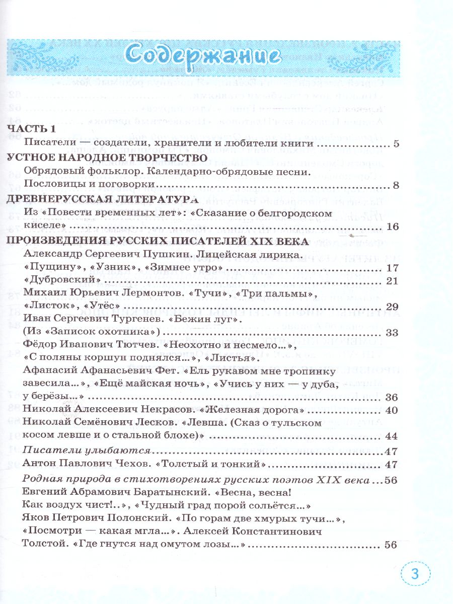 Учимся писать сочинение 6 класс. ФГОС - Межрегиональный Центр «Глобус»