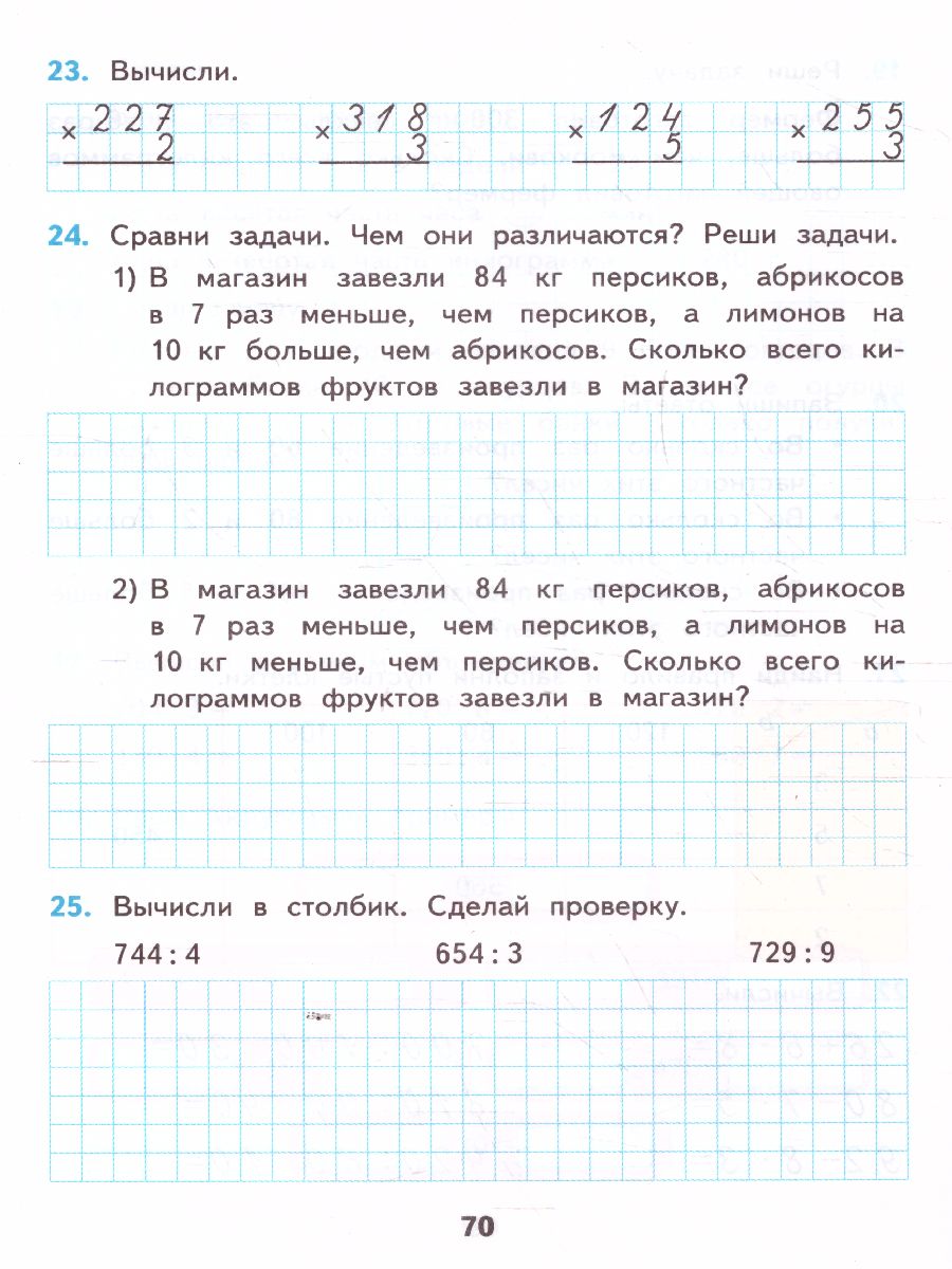 Математика 3 класс. Рабочая тетрадь. Часть 2. ФГОС - Межрегиональный Центр  «Глобус»