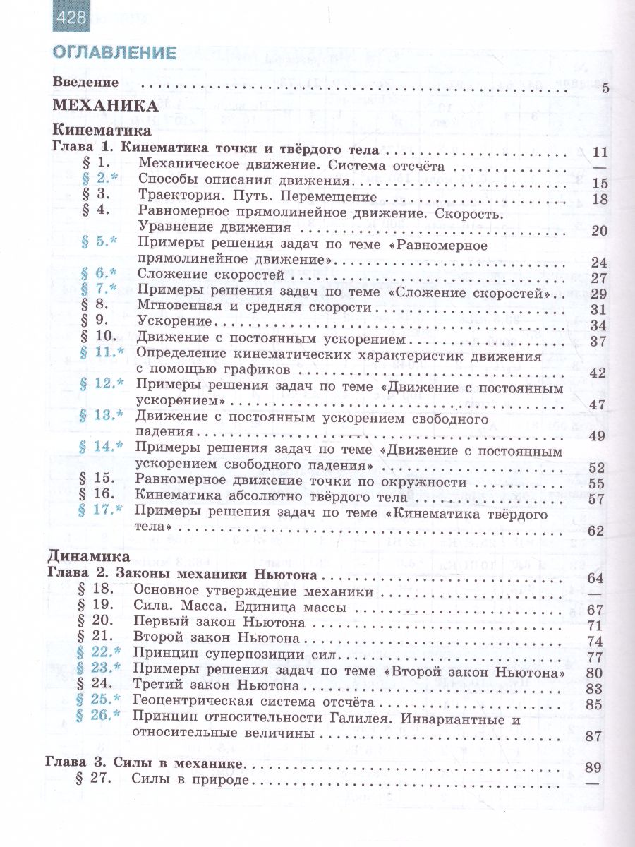 Физика 10 класс. Учебник. Базовый и углублённый уровни - Межрегиональный  Центр «Глобус»