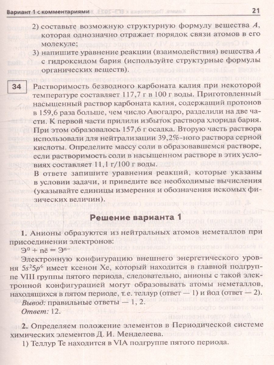 Набор Подготовка к ЕГЭ-2023 Русский язык Математика Химия - Межрегиональный  Центр «Глобус»