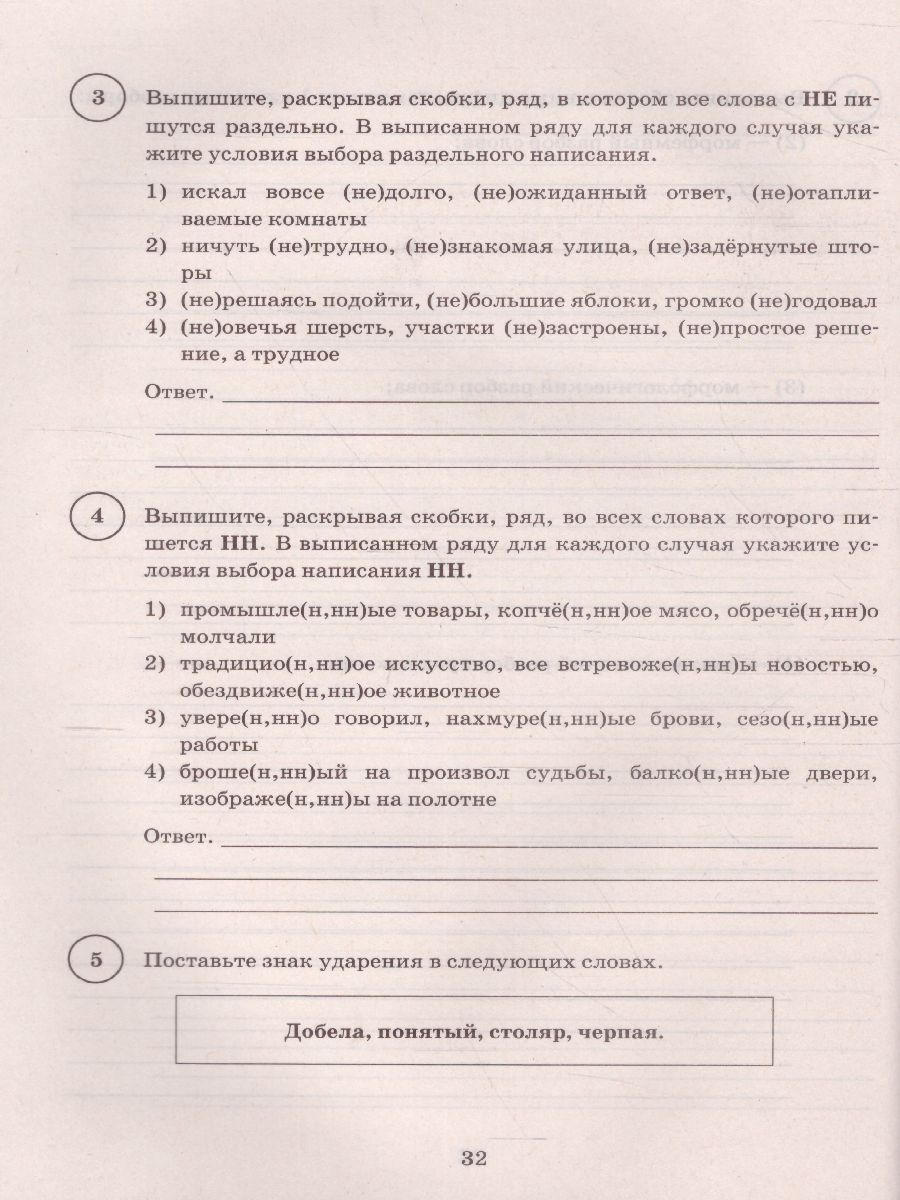 ВПР. Русский язык 8 класс. 15 вариантов. Типовые задания. ФГОС -  Межрегиональный Центр «Глобус»