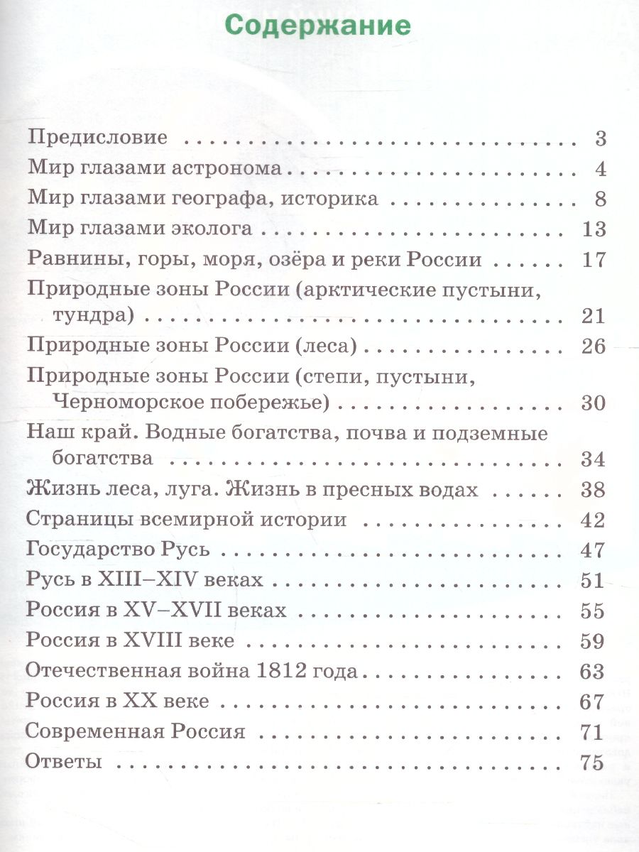 Окружающий мир 4 класс. Разноуровневые задания к УМК Плешакова -  Межрегиональный Центр «Глобус»