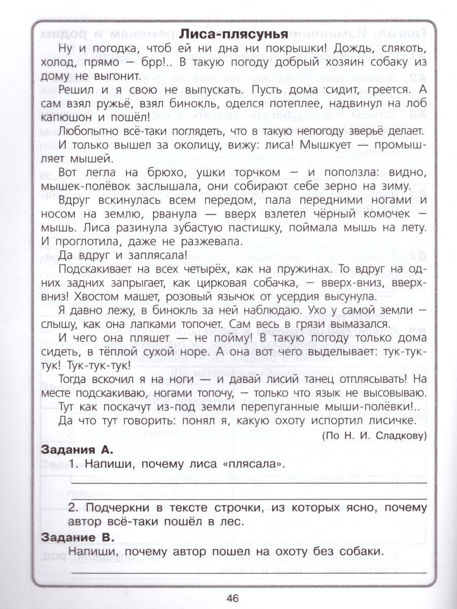 Литературное чтение и Русский язык 4 класс. Комплексный тренажер -  Межрегиональный Центр «Глобус»