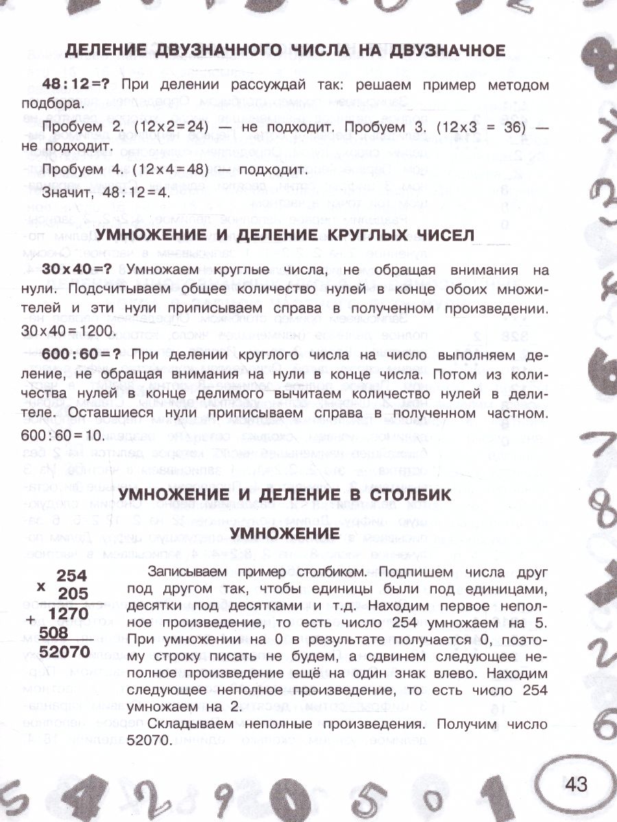 Математика 4 класс. Мини-примеры на все темы школьного курса -  Межрегиональный Центр «Глобус»