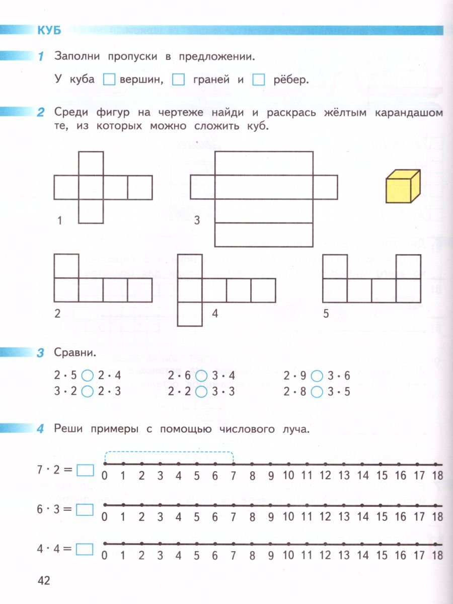 Математика 2 класс. Рабочая тетрадь. Часть 1. ФГОС. УМК 