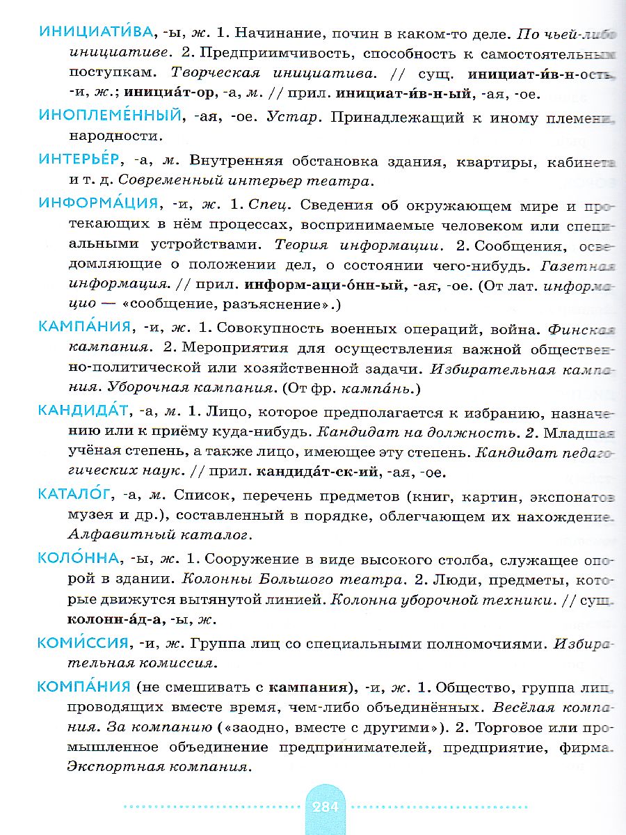 Русский язык 5 класс. Практика. Учебное пособие. Вертикаль. ФГОС -  Межрегиональный Центр «Глобус»