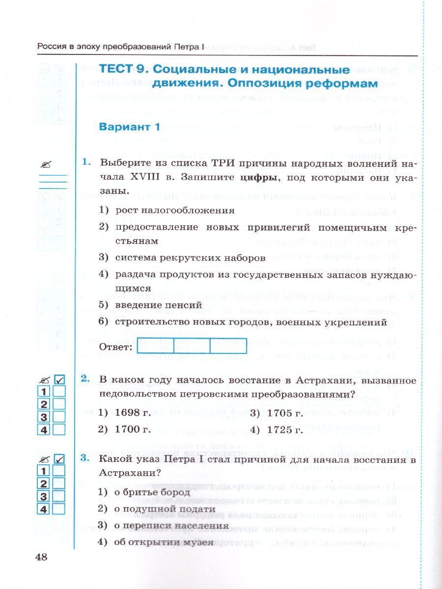 История России 8 класс. Тесты. В 2-х частях. Часть 1. К учебнику под  редакцией А. В. Торкунова. ФГОС - Межрегиональный Центр «Глобус»