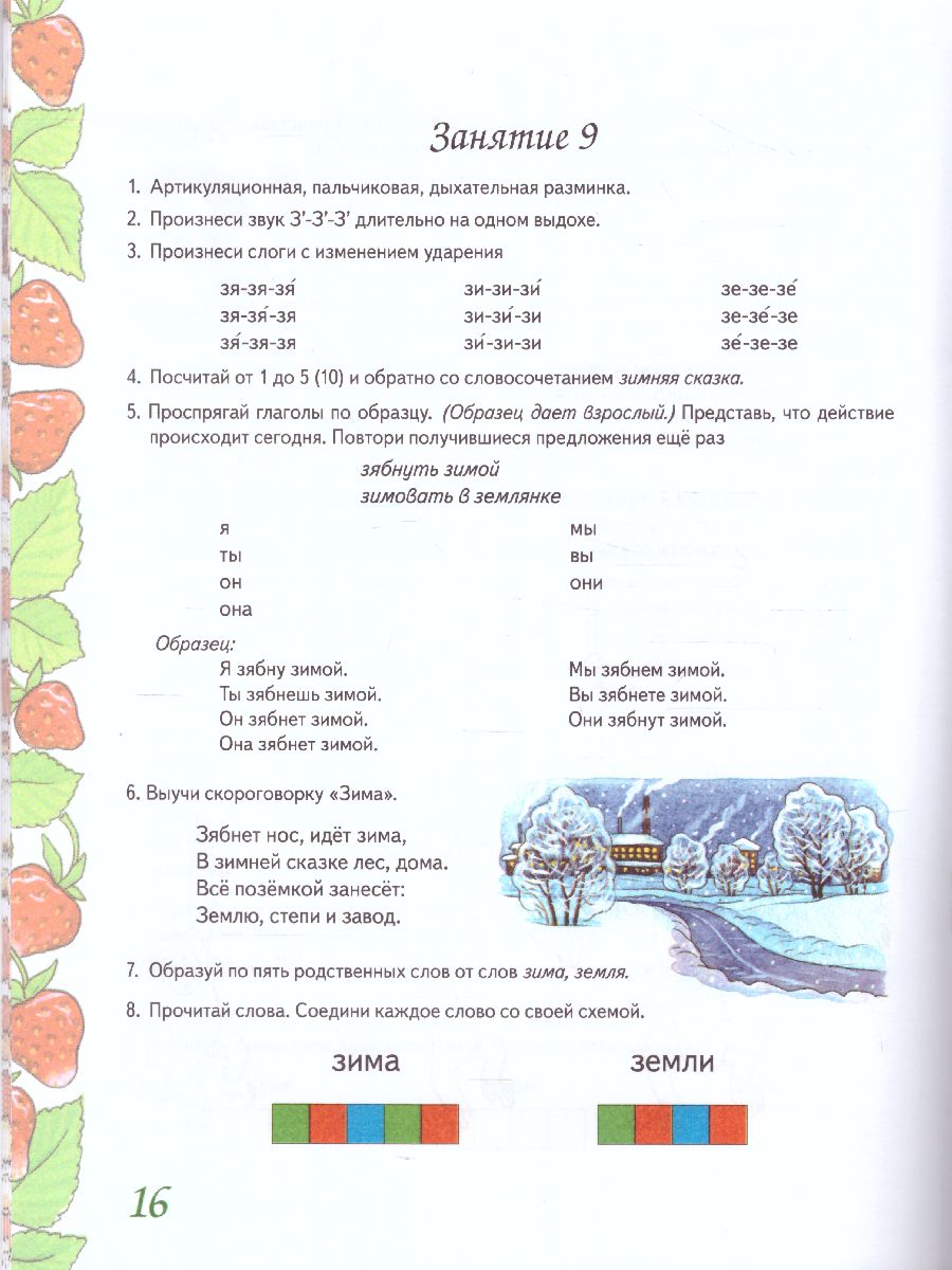 Домашняя тетрадь №2 для закрепления произношения звуков Сь, Зь -  Межрегиональный Центр «Глобус»