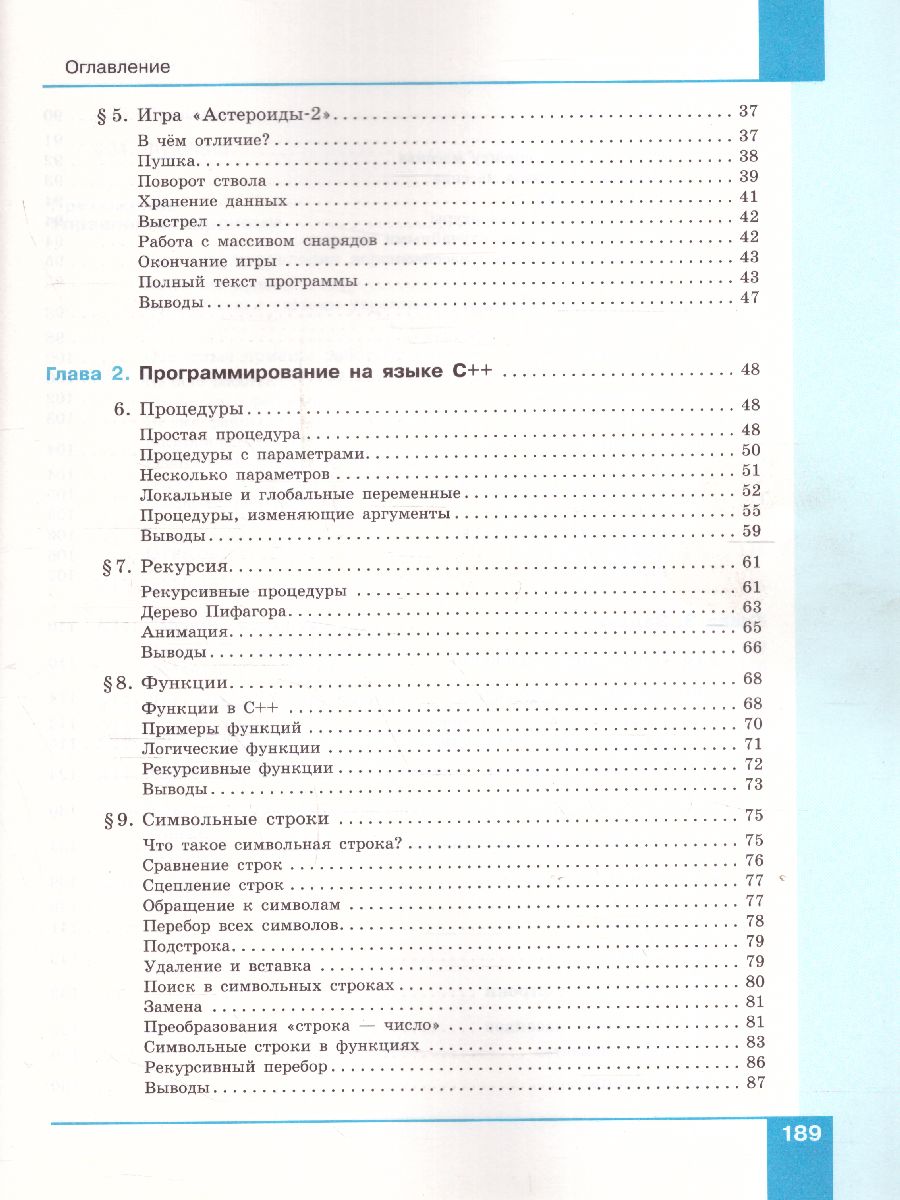 Поляков Информатика. 9 класс. Углубленный уровень. В 2 ч. Ч. 2 Учебное  пособие(Бином) - Межрегиональный Центр «Глобус»