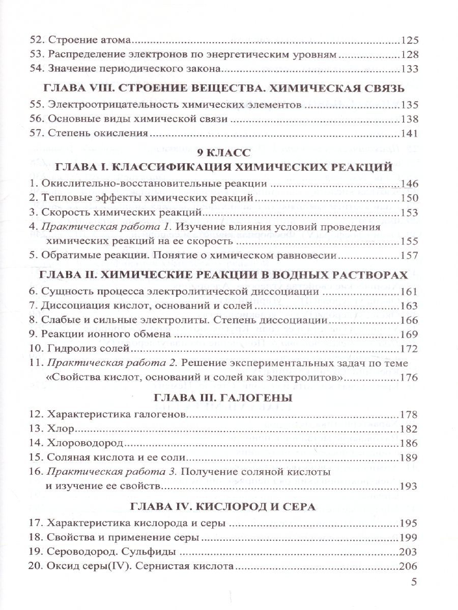 Сборник заданий и упражнений по Химии 8-9 класс. ФГОС - Межрегиональный  Центр «Глобус»