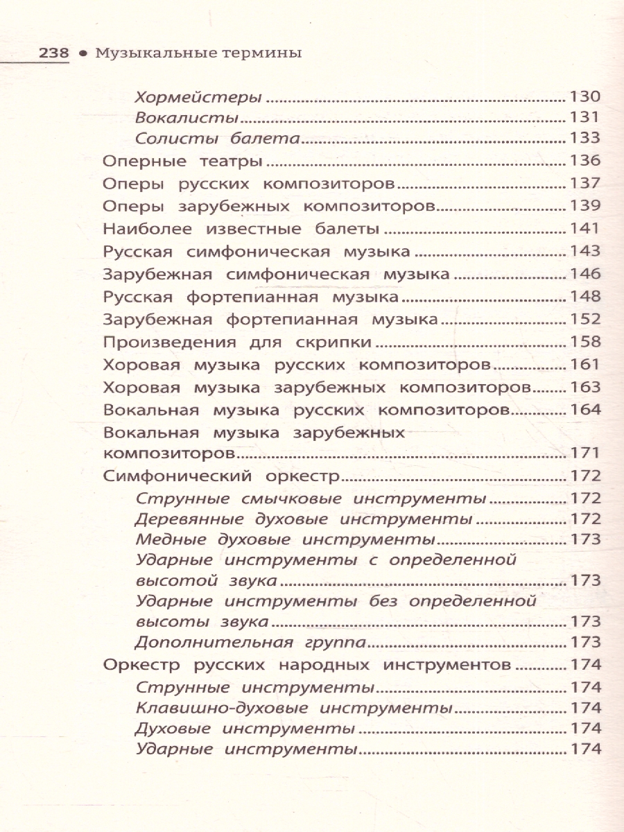 Музыкальные термины: краткий словарь для учащихся ДМШ и ДШИ(Феникс ТД) -  Межрегиональный Центр «Глобус»