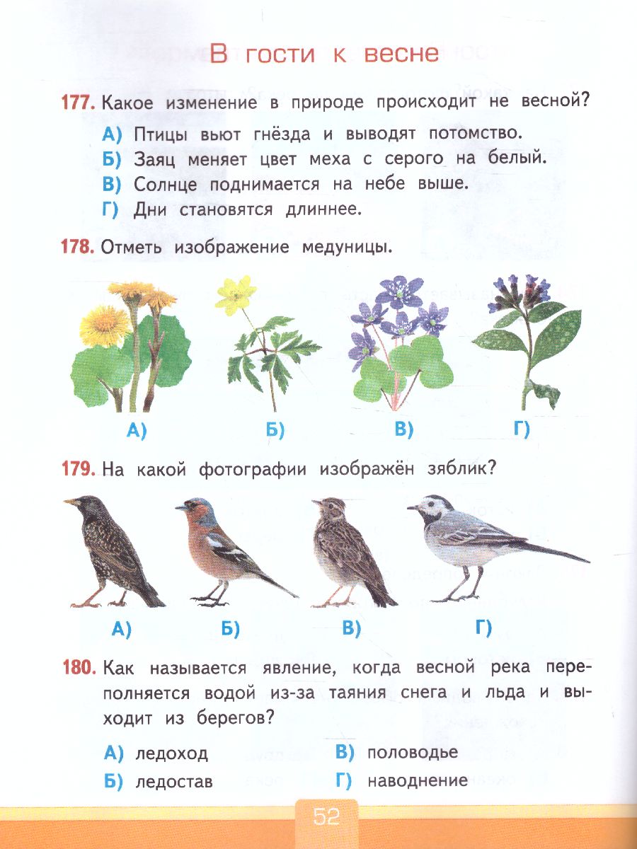 Окружающий мир 2 класс. Тесты. ФГОС - Межрегиональный Центр «Глобус»