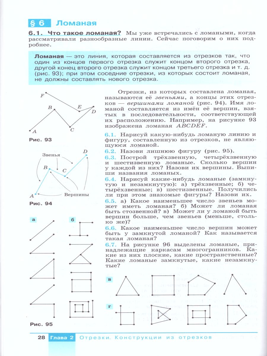 Геометрия 5 класс. Учебное пособие - Межрегиональный Центр «Глобус»