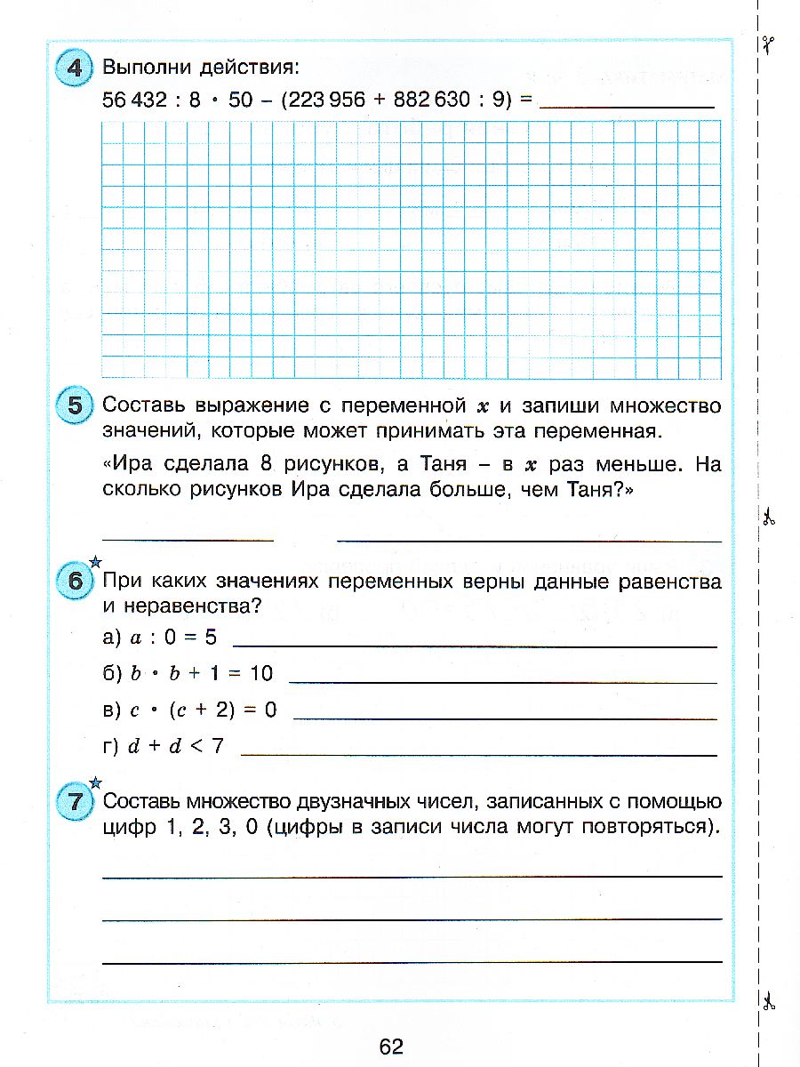 Математика 3 класс. Самостоятельные и контрольные работы. Выпуск 3. Вариант  2. ФГОС - Межрегиональный Центр «Глобус»